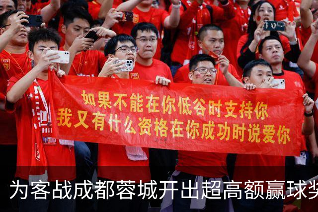为客战成都蓉城开出超高额赢球奖？大连英博三缄其口