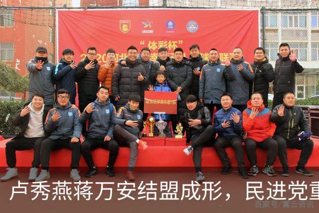卢秀燕蒋万安结盟成形，民进党重金打造“洋流”后，还要出哪招？