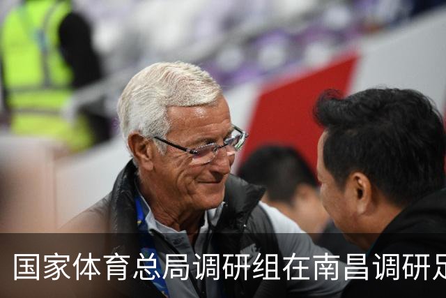 国家体育总局调研组在南昌调研足球工作 张家胜率队 盛秋平等参加有关活动