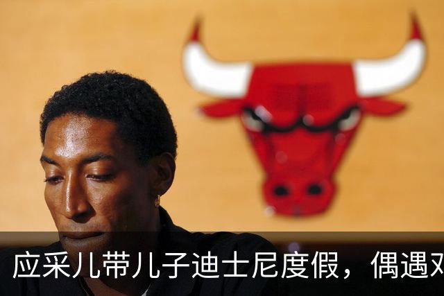应采儿带儿子迪士尼度假，偶遇邓超热聊，13岁Jasper还没妈妈高