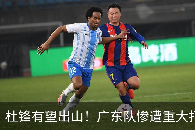 杜锋有望出山！广东队惨遭重大打击，男篮主力中锋将被送走？