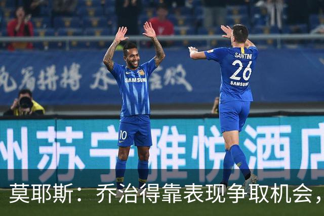 莫耶斯：乔治得靠表现争取机会，我们希望他做得更多
