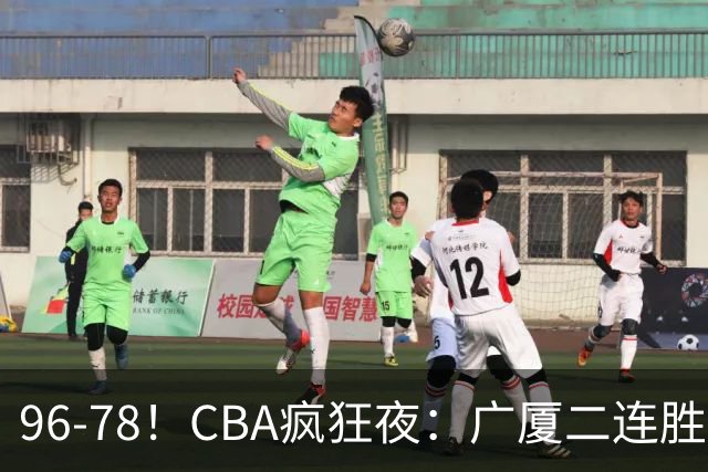 96-78！CBA疯狂夜：广厦二连胜爆冷翻车，崔永熙末节封神，格局全变了